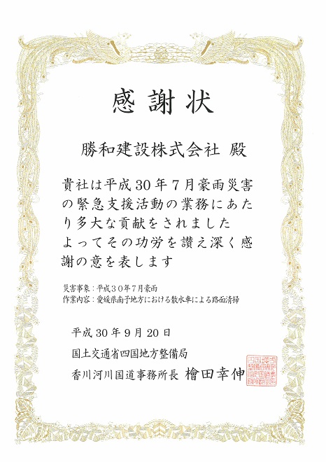 感謝状